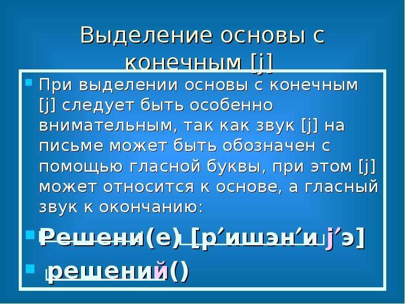 Как выделяется основа. Выделение основы. Выделить основу. Основа выделяется. Выделение основы 2 класс.