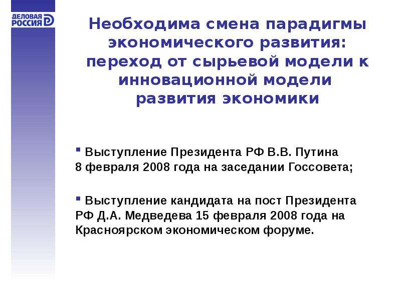 Презентация экономическое развитие россии