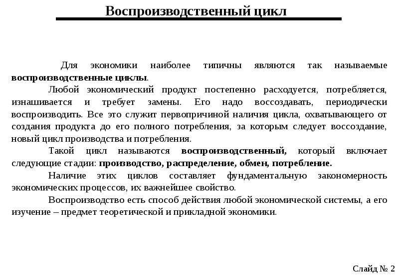 Факторы общественного воспроизводства. Общественное воспроизводство. Общественное воспроизводство картинки. Фары общественного воспроизводства. Простое Общественное воспроизводство - это.