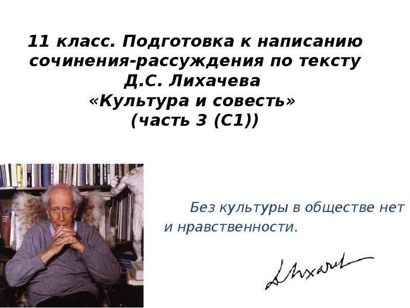 Анализ текста лихачева. Экология культуры Лихачев. Сочинение и рассуждение по тексту д.с Лихачева любите читать. Сочинение рассуждение по тексту д.с Лихачёва "любить читать". Сочинения про русский язык по тексту Лихачева.