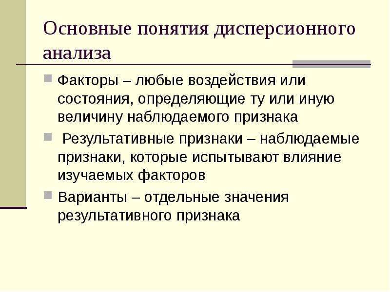 Наблюдаемые признаки