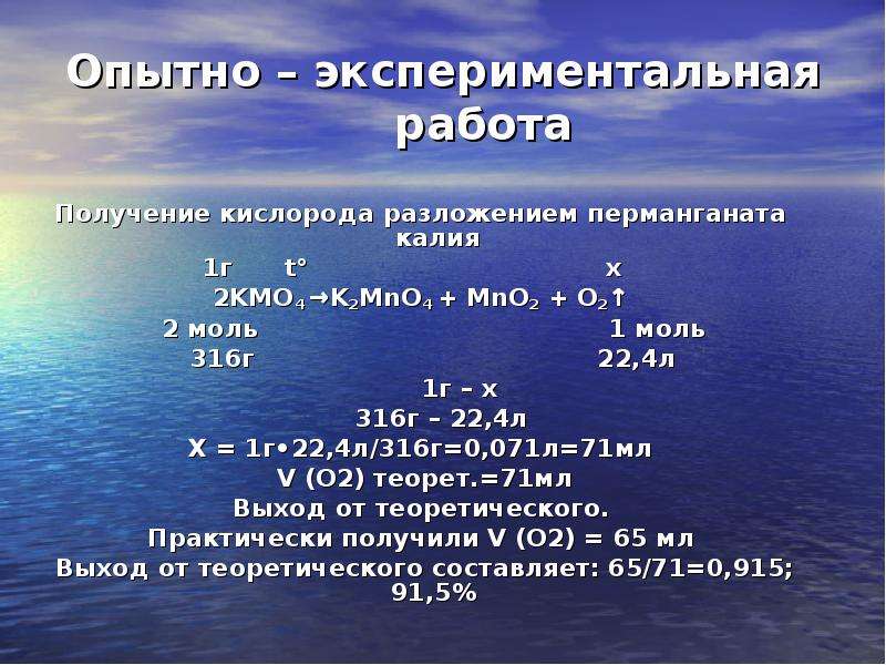 Кислород разлагается. Молярная перманганата калия. Кислород г моль. Разложении 2 моль перманганата калия. Объем перманганата калия.