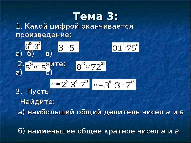 Произведение 5 6 и 2 3. На какую цифру оканчивается. Какой цифрой оканчивается произведение. На какую цифру оканчивается число. Какой цифрой оканчивается разность.