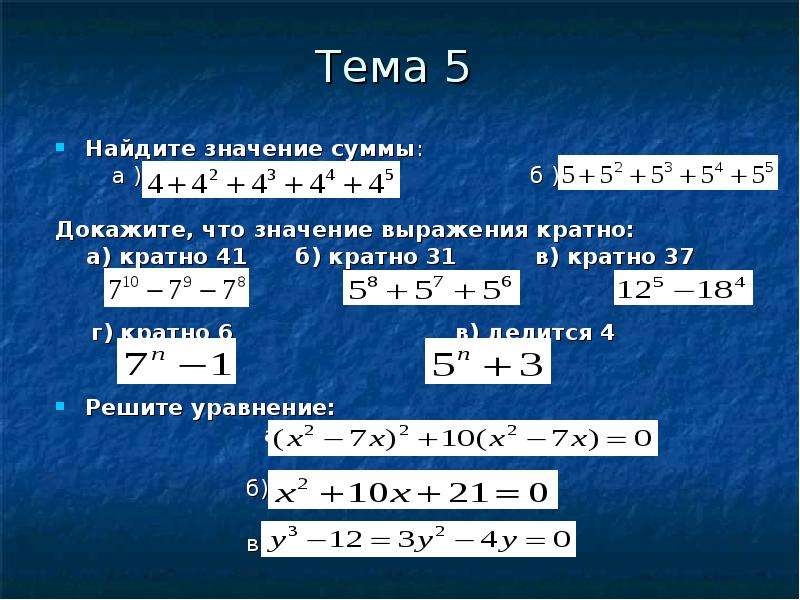 27 6 27 найти значение выражения. Докажите что значение выражения. Докажите что значение выражения кратно. Как доказать что выражение кратно числу. Докажите что выражение кратно.