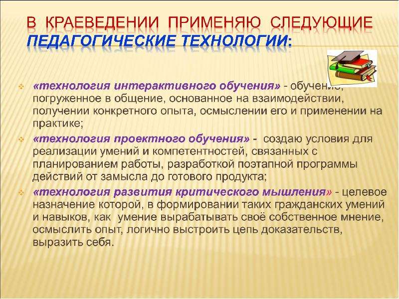 В своей практике краеведения применяем методы моделирования.