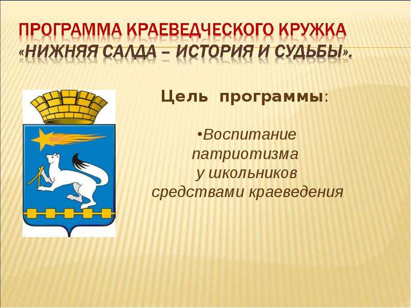 Краеведческая на основе. Герб салды. Герб нижней салды. Флаг нижней салды. Герб нижней салды Свердловской области.