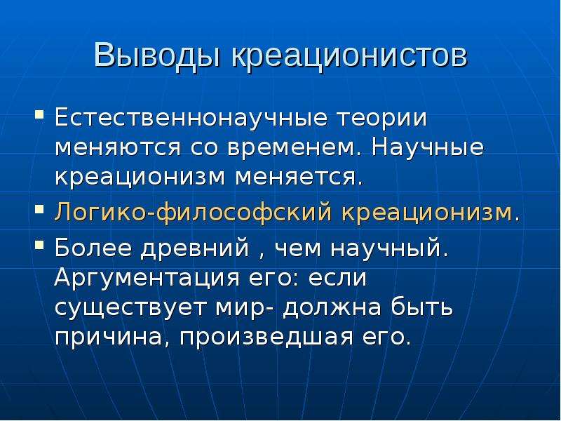 Ученые креационисты список. Теория креационизма вывод. Креационизм доказательства. Креационизм заключение. Вывод по теории креационизма.