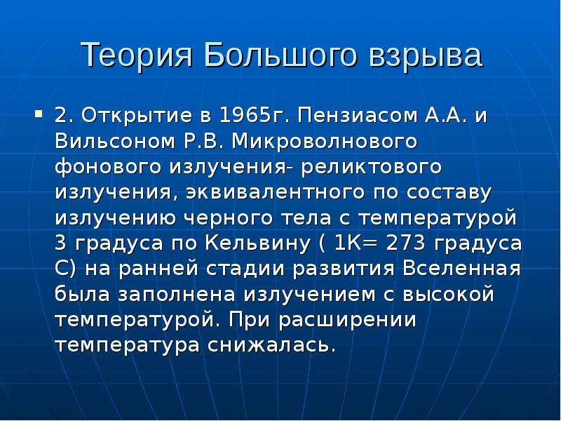 Содержание открытия. Пензиас и Вильсон открытие реликтового излучения. Открытие реликтового излучения а. Пензиас, р. Вильсон. Открытие реликтового излучения содержание. Открытие реликтового излучения содержание и подтверждение.