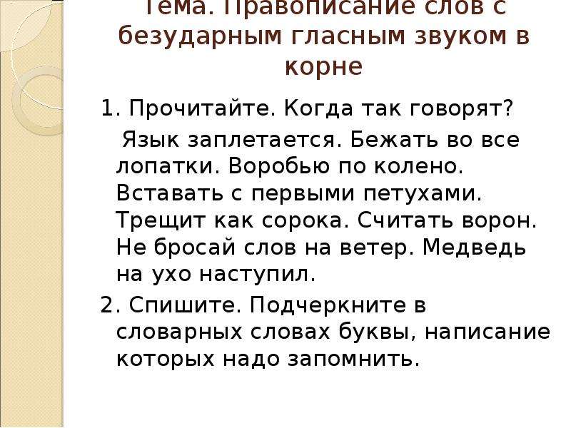 Во все лопатки. Когда так говорят язык заплетается. Язык заплетается бежать во все лопатки. Когда так говорят бежать во все лопатки. Когда так говорят вставать с первыми петухами.