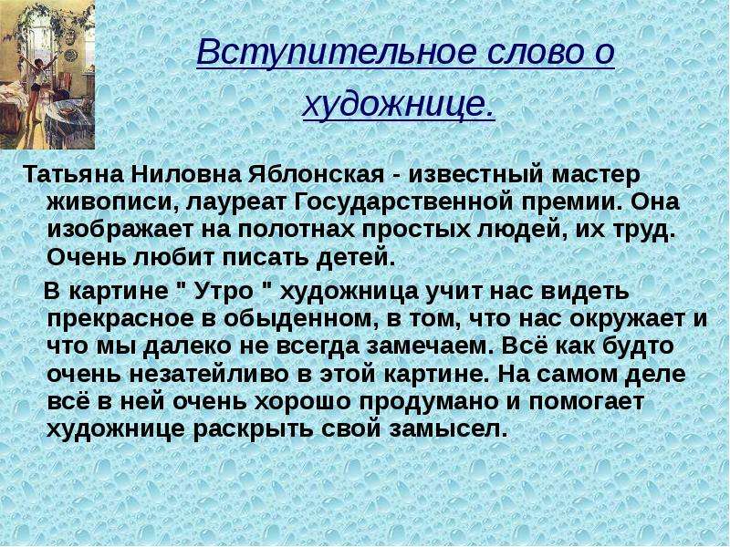 Сочинения по картине т. Утро картина художника сочинение. Татьяна Яблонская известный художник сочинение. Написать сочинение яблонское утро. Пример сочинения утро.