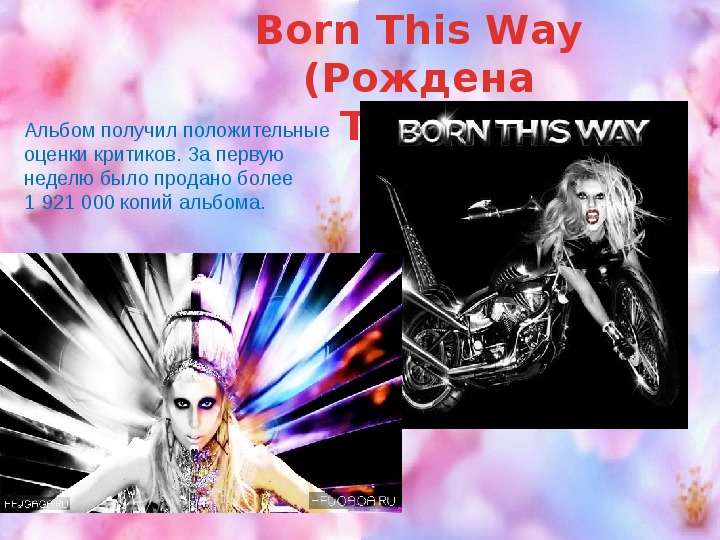 Lady Gaga Queen of Pop - презентация по музыке , слайд №12