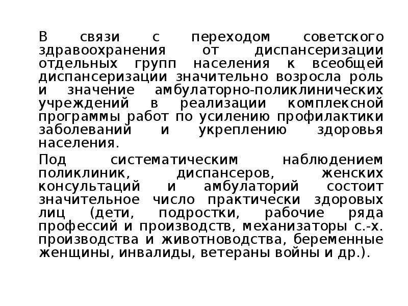 Режим амбулаторный что это. Диспансеризация отдельных групп населения. Принципы динамического наблюдения здоровых беременных. Принцип динамичности. Что значит амбулаторно.