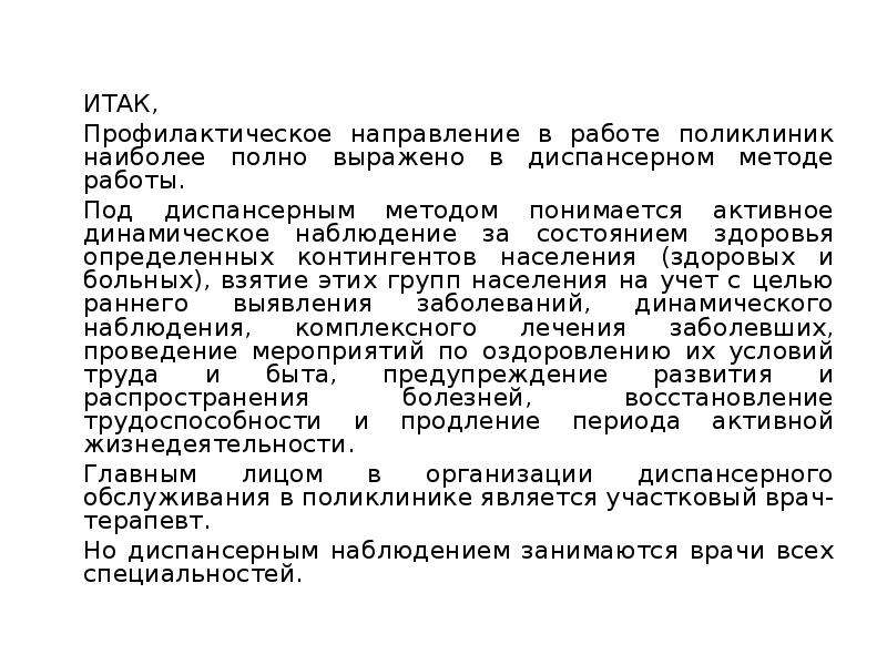 Активно динамическое наблюдение. Мет динамического наблюдения. Журнал диспансерного динамического наблюдения. Диспансерный метод работы. Принцип формирования групп диспансерного динамического наблюдения..