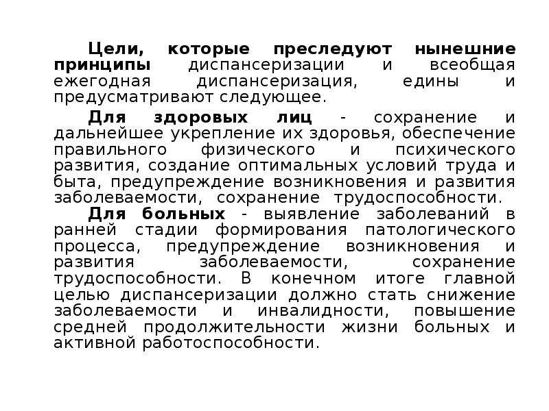 Цель динамического наблюдения. Принципы диспансеризации. Принципы динамического наблюдения здоровых беременных. Динамическое наблюдение за пациентом что это такое. Динамическое наблюдение за здоровым новорожденным предусматривает.