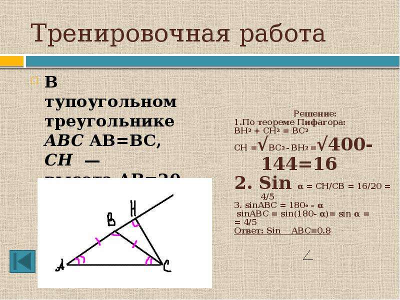 Тупоугольном треугольнике высота равна 20 найдите. Синус в тупоугольном треугольнике. Тангенс в тупоугольном треугольнике. Тангенс угла в тупоугольном треугольнике. Синус угла в тупоугольном треугольнике.