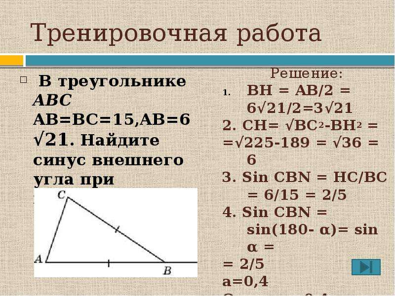 Треугольники abc найдите косинус ab. Синус внешнего угла треугольника. Синус внешнего угла при вершине. Синус внешнего угла прямоугольного треугольника. Синус внешнего угла равен.