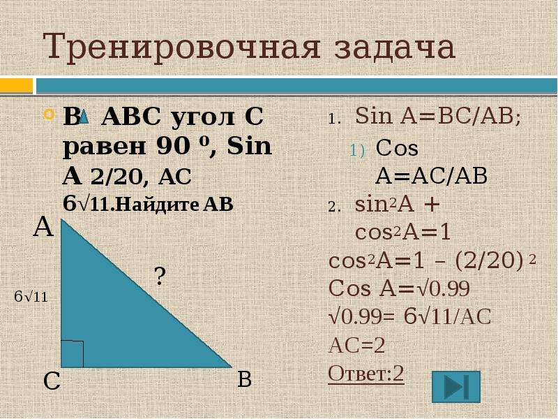 Найдите ab где. Sin равен. Sin угла. Sin угла ABC. Чему равен sin.