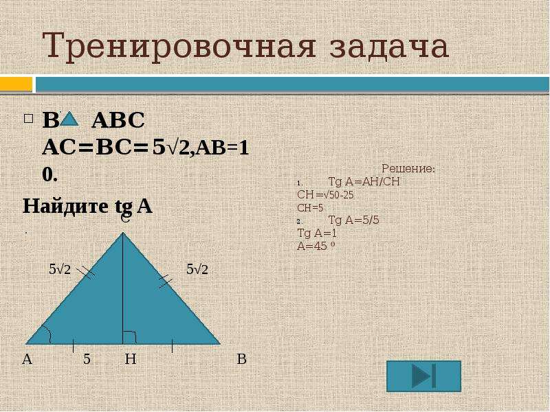 Найдите tg abc. 2 Ab BC AC. TG ABC. В треугольнике ABC AC = BC = 24, Найдите ab.. TG A BC/AC.