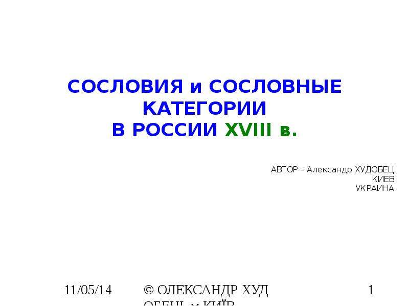 Презентация на тему сословия. Сестринский процесс при сахарном диабете. Сестринский процесс при диабете. Сахарный диабет сестринский процесс. Этапы сестринского процесса при сахарном диабете.