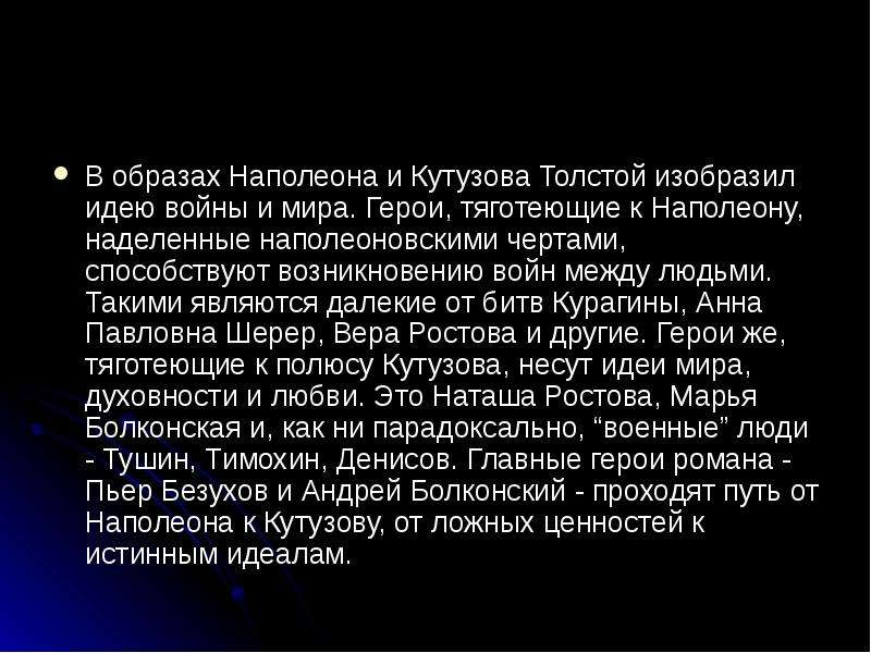 Кутузов и наполеон в изображении толстого сочинение