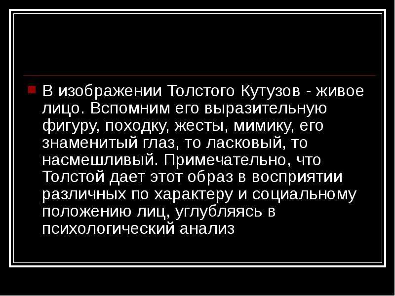 Принципы изображения толстым положительных героев в романе война и мир