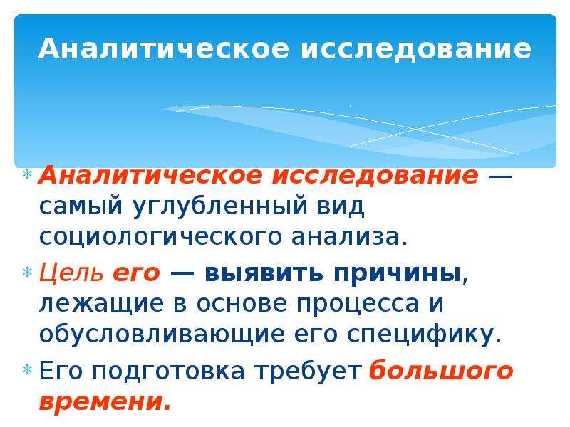 Аналитическое изучение. Аналитическое исследование пример. Аналитическое социологическое исследование. Виды аналитических исследований. Пример аналитического исследования в социологии.