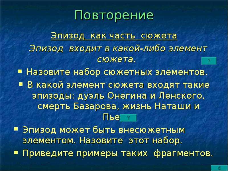 Что такое эпизод. Что такое эпизод в литературе. Что такое эпизод кратко. План анализа эпизода смерть Базарова. Сюжет эпизода.