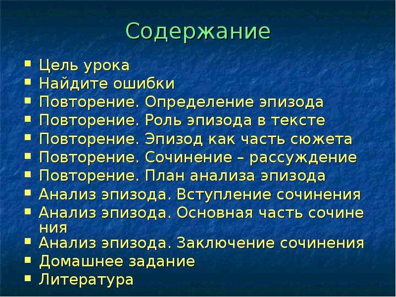 План анализа эпизода прозаического произведения