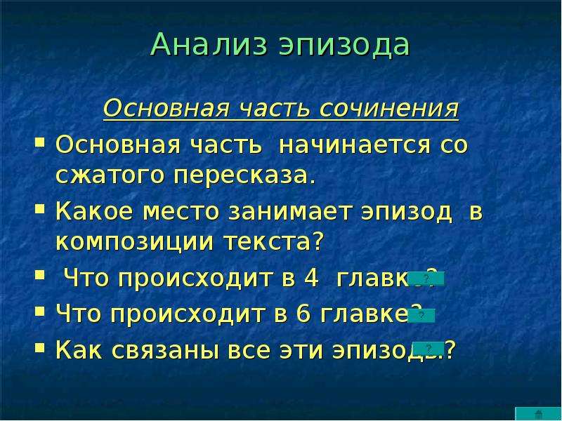 План анализа эпизода прозаического произведения