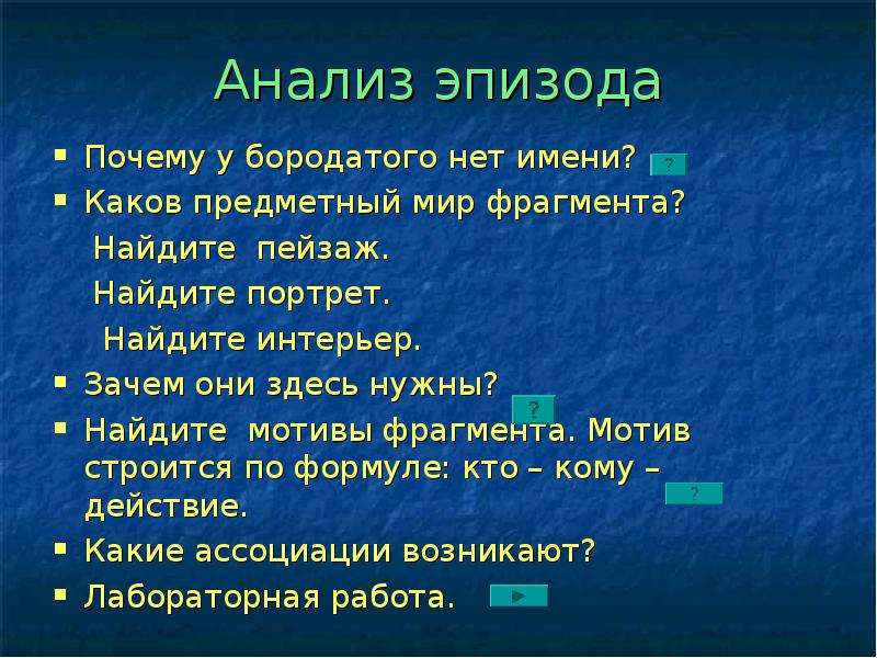 Анализ сцен