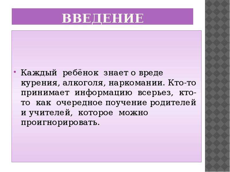 Проект вред. Введение о курении. Заключение проекта о вреде курения. Проект на тему вред курения вывод.