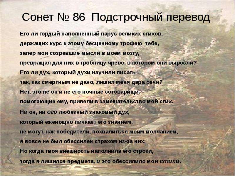 Сонет это. Сонет 10 Шекспир. Сонет Лермонтов. Сонет 131 Шекспир. Сонет 8 Шекспир.