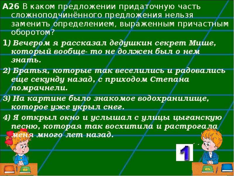 Замените определенные предложения причастными оборотами