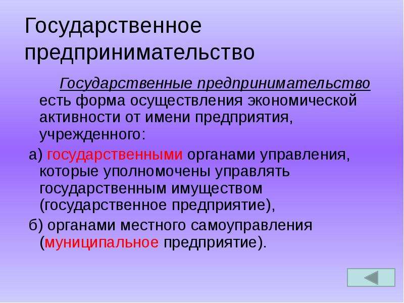 Государственная предпринимательская деятельность. Частно-государственное предпринимательство. Формы предпринимательства СССР. Виды государственного предпринимательства. История предпринимательства в СССР.