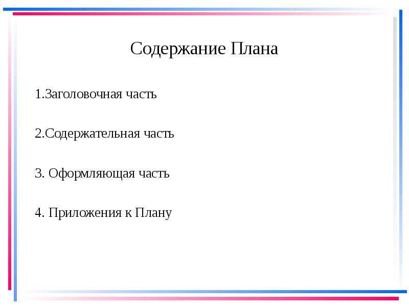 План пересказ гальштучнік