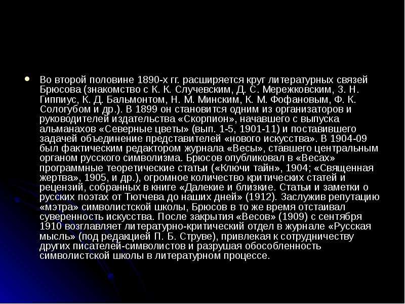 Характеристика статьи. Статья Брюсова Свобода слова. Биография Брюсова 4 класс. Каково понимание свободы Брюсова. Характеристика статей Валерий Брюсов Свобода слова.