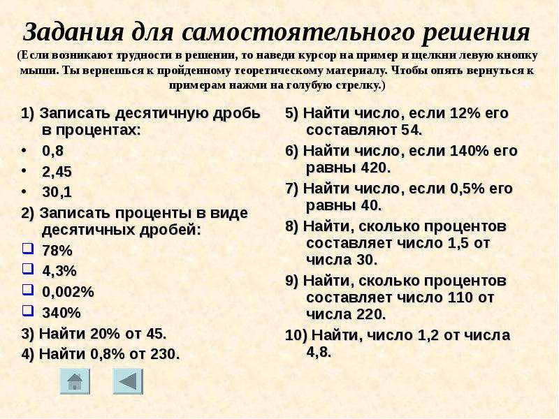 Презентация 6 класс решение задач на проценты