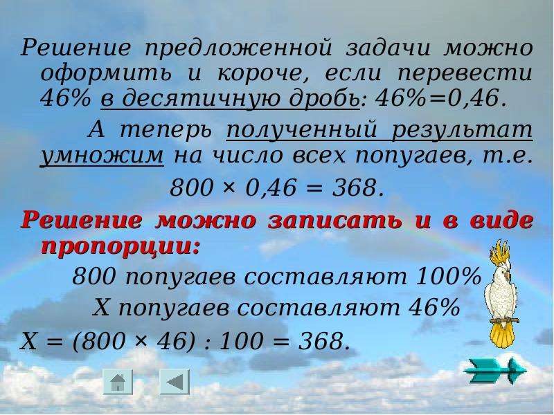 Решение задач на проценты 6 класс. Задачи на проценты и десятичные дроби 5 класс. 8 Процентов в десятичную дробь. Презентация проценты основные задачи на проценты. Предлагаем решить задачу.