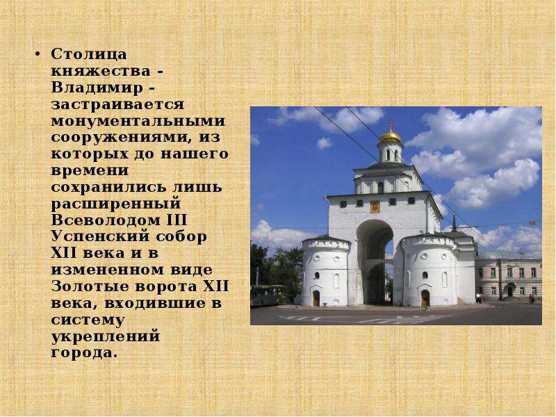 Столица 6. Успенский собор и золотые ворота во Владимире. Владимиро Суздальская архитектура золотые ворота. Владимиро Суздальская храм в 12 веке. Архитектура Владимиро Суздаля золотые ворота-2.