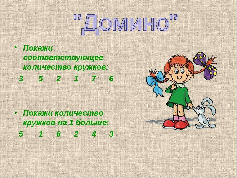 Покажи сколько. Образование числа 8. Показ чисел 1 класс. Покажи числа. Число игрушек соответствует числу кружков.