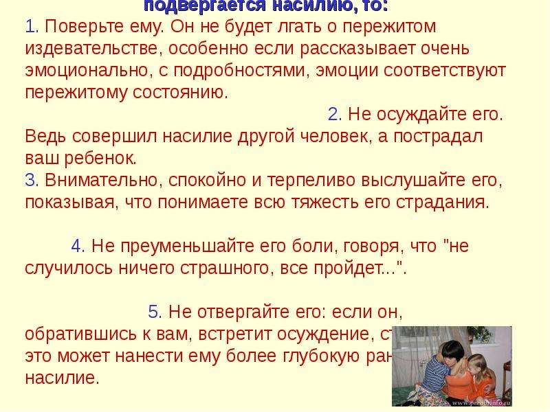 Как уберечь ребенка от насилия родительское собрание презентация