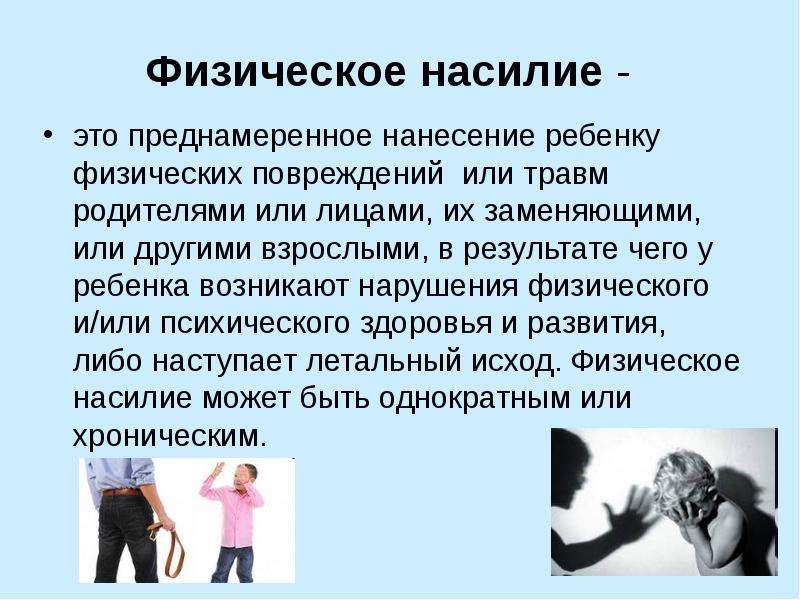 Насилие над детьми презентация