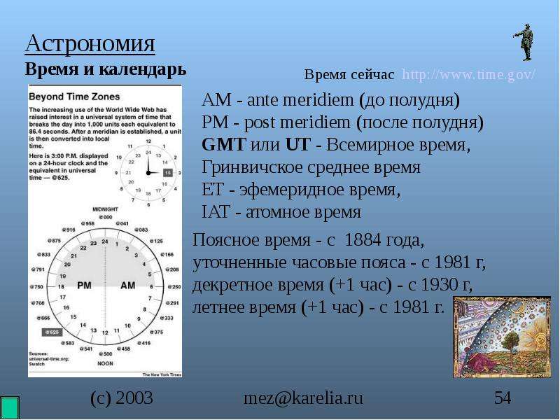 Презентация по астрономии 10 класс время и календарь