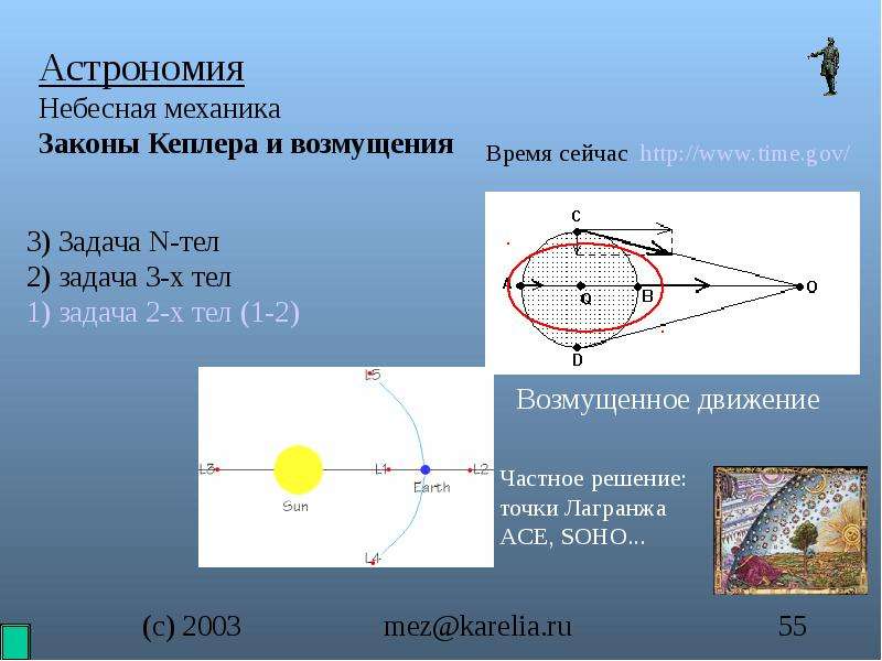 Законы кеплера законы движения небесных тел презентация 11 класс