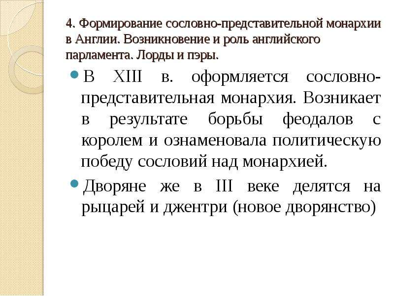 Схема сословно представительный орган в англии