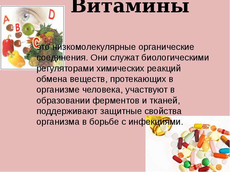 Презентация по химии витамин с