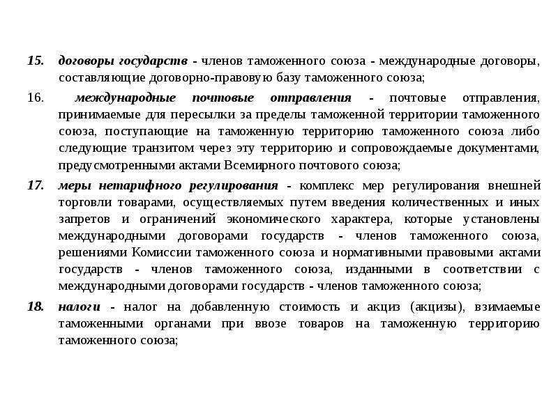 Договор с государством. Государство это договор. Межгосударственные Союзы и договоры.