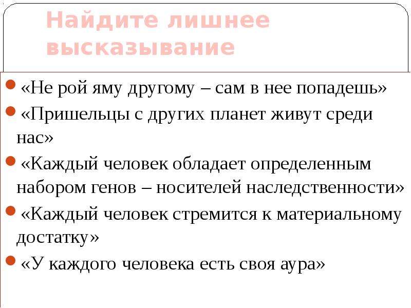 Научное познание 10 класс. Найди лишнее в утверждении умные собаки в зверинце.