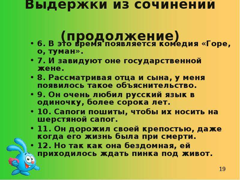 Продолжение 6. Горе о туман. Сочинение продолжение. Горе о туман Мем. Горе о тумане сочинение.