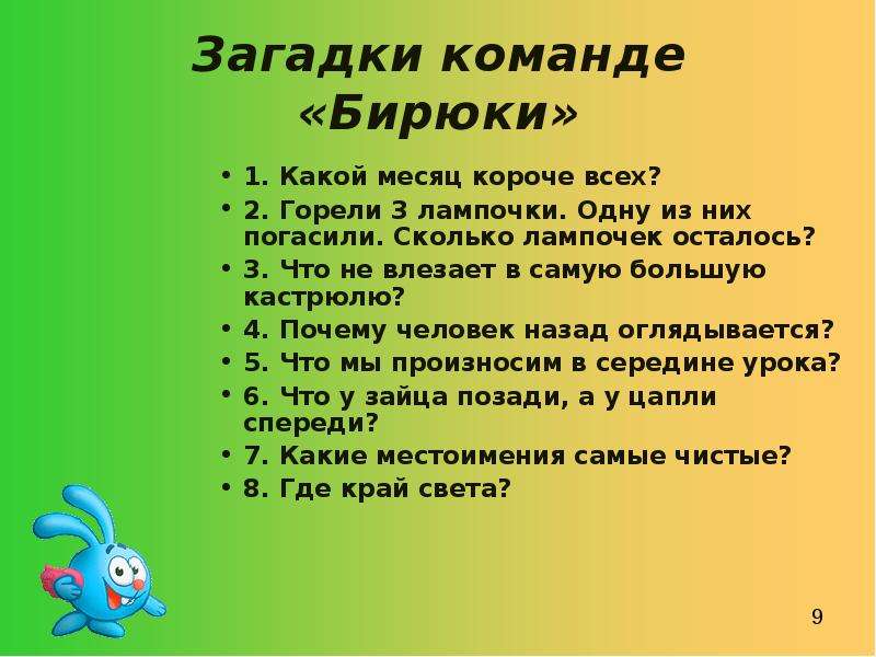 Большие загадки. Какой месяц короче всех загадка. Загадкимсамая большая. Что не влезет в самую большую кастрюлю загадка.